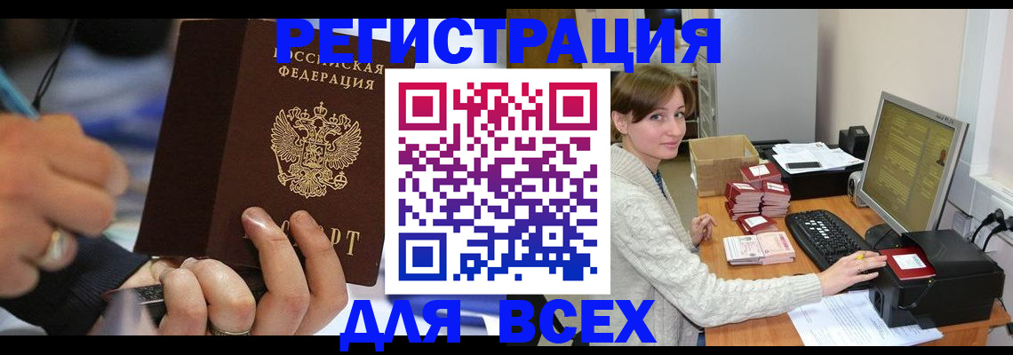 временная регистрация в Одинцово