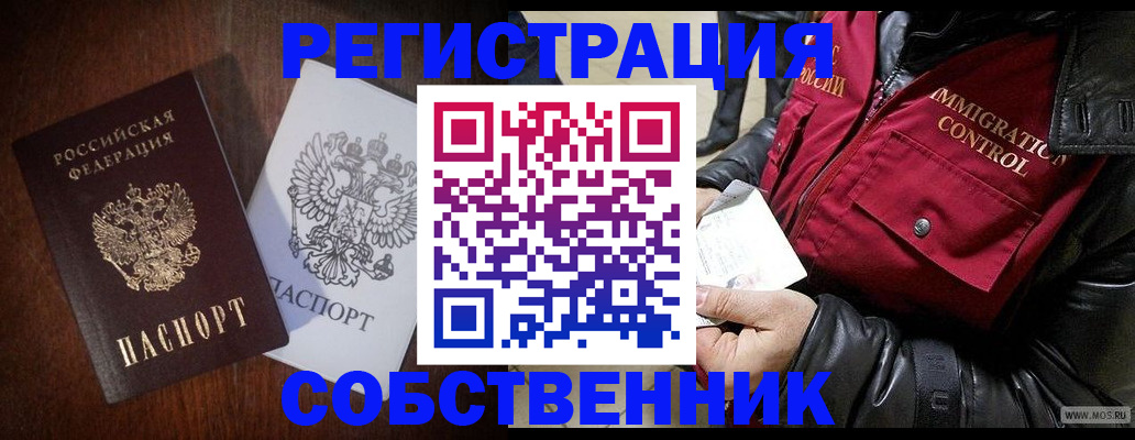 где прописаться в Одинцово