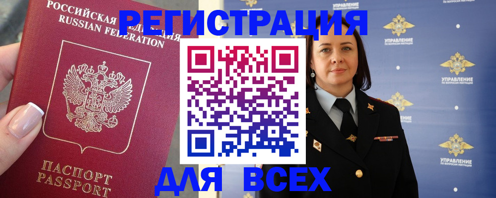 прописка для школы в Одинцово