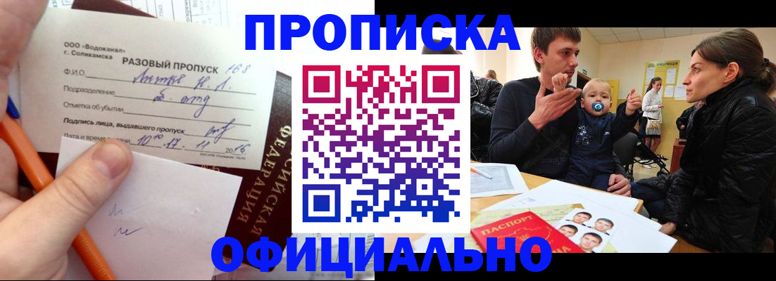 временная регистрация купить в Одинцово