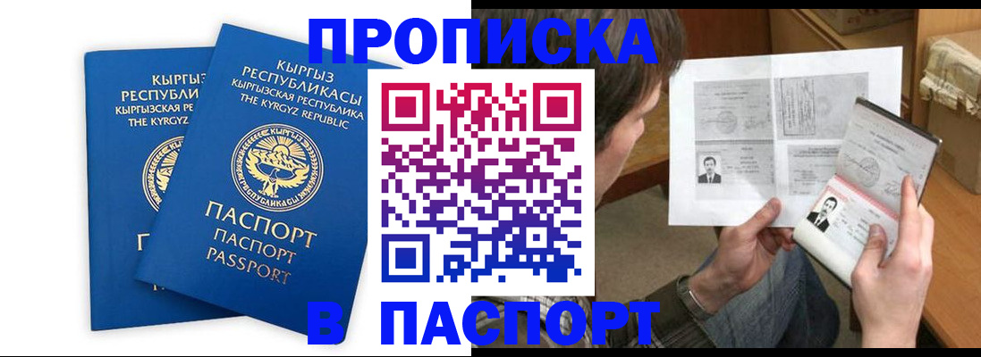 прописка гарантия в Одинцово