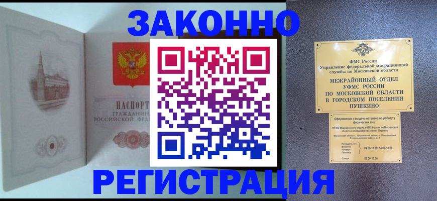 временная регистрация в квартире в Одинцово