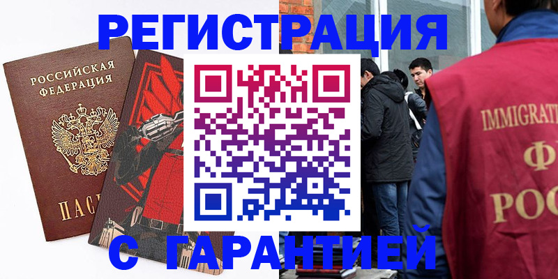 временная регистрация собственник в Одинцово