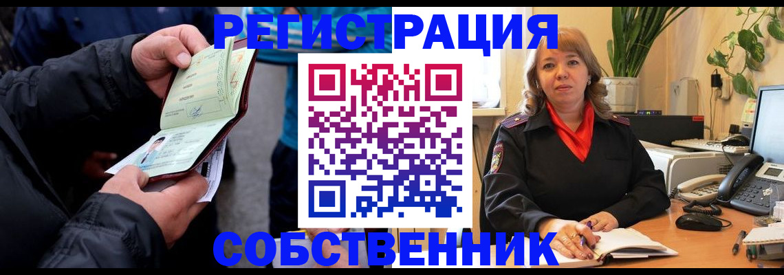 временная регистрация для школы в Одинцово