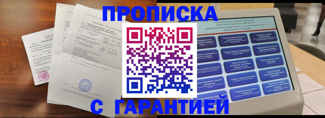 регистрация в Одинцово